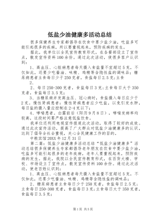 低盐少油健康多活动总结