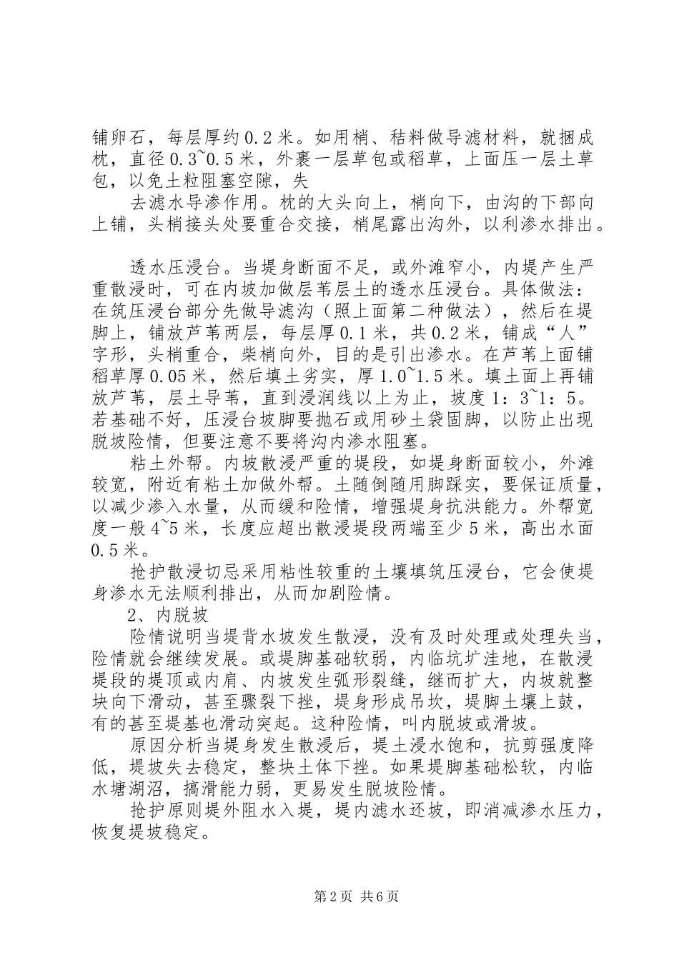 堤防查险与险情处理_第2页