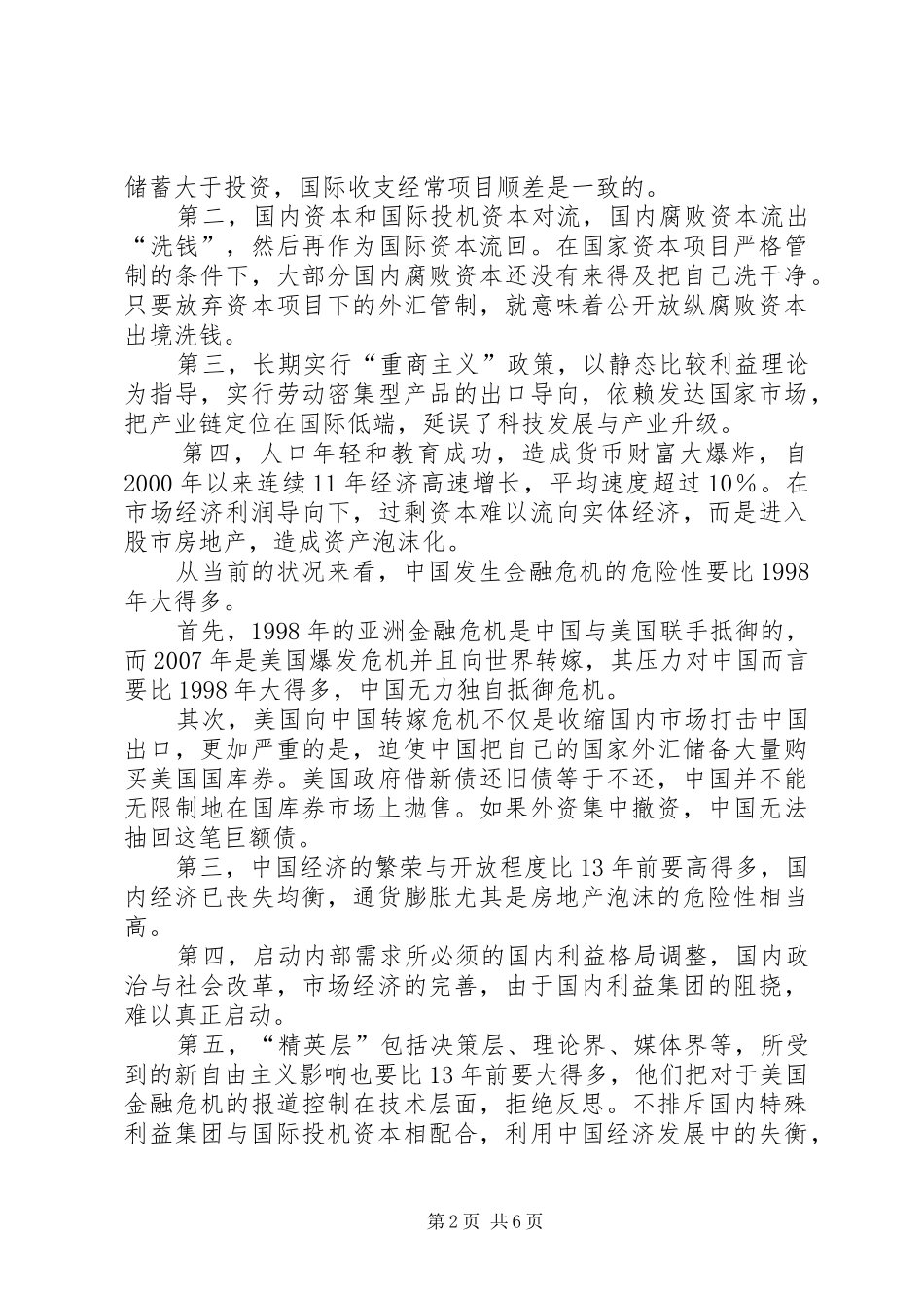 堤防国内金融核心利益被损害_第2页