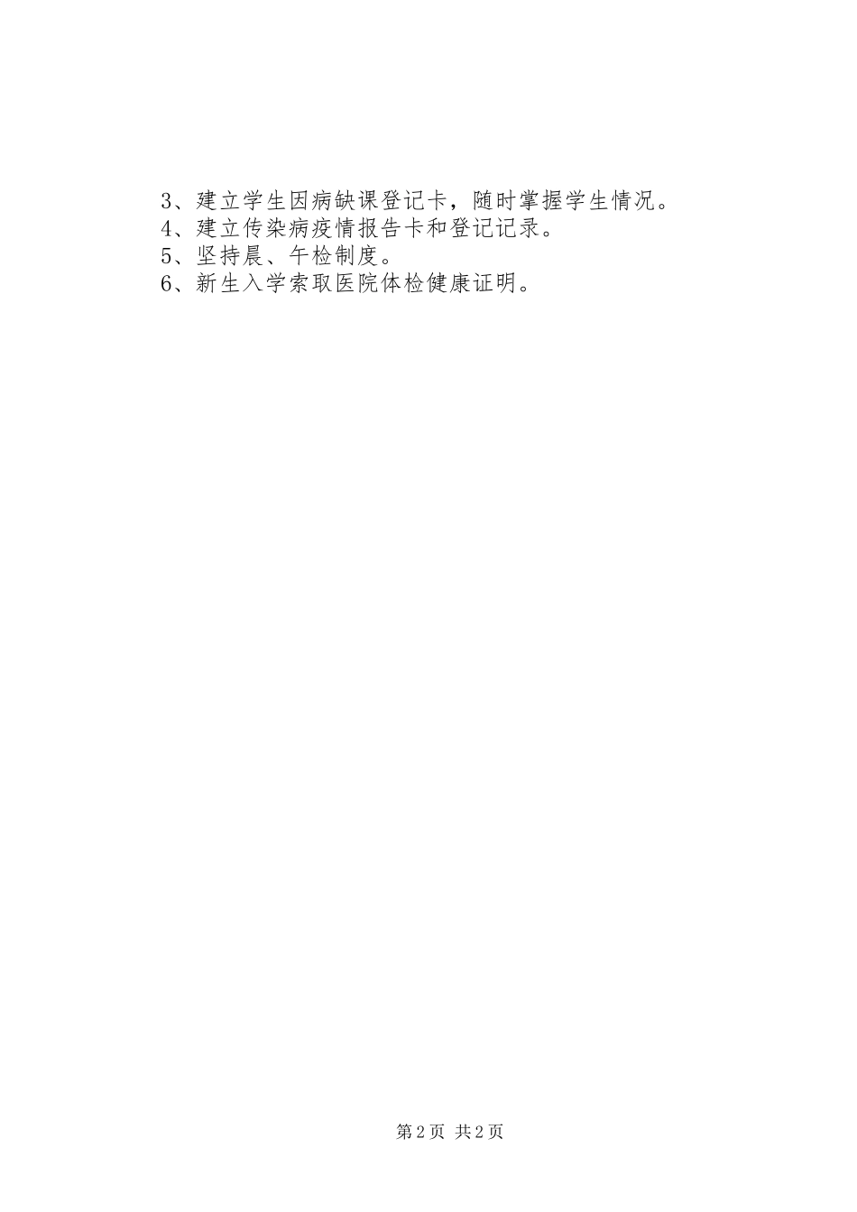 堤龙小学传染病报告制度_第2页