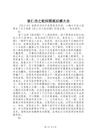 狄仁杰之轮回图观后感大全