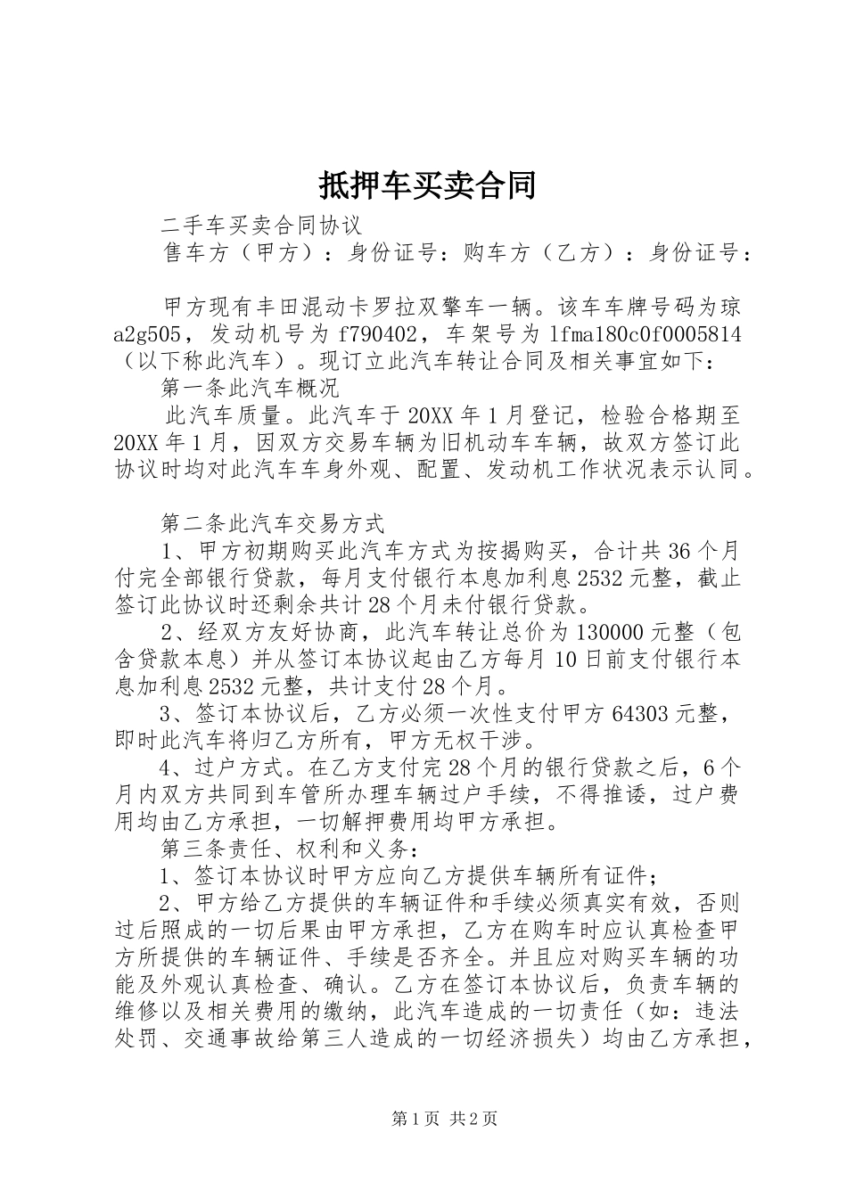 抵押车买卖合同_第1页