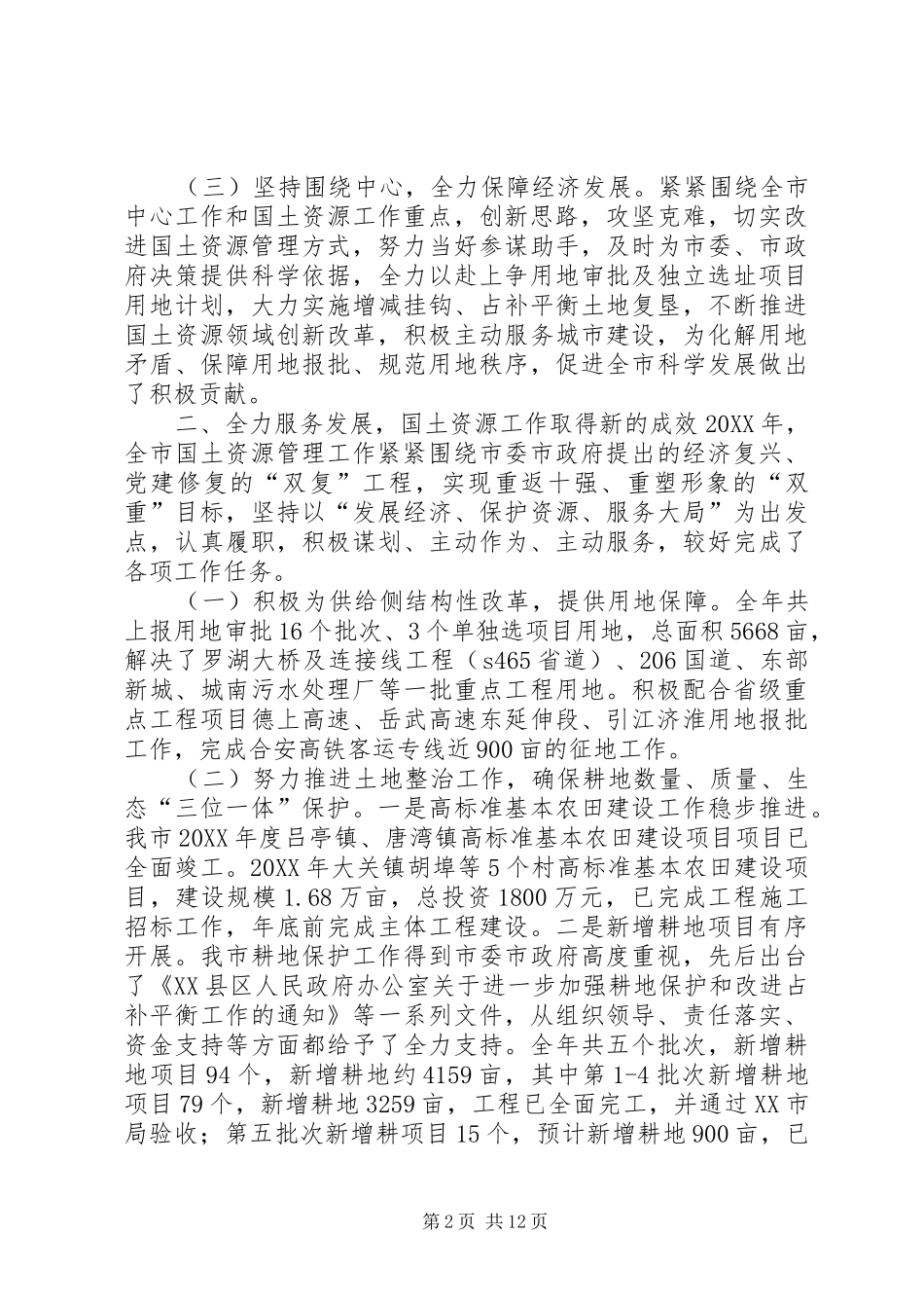 抵押登记林芝国土资源局_第2页