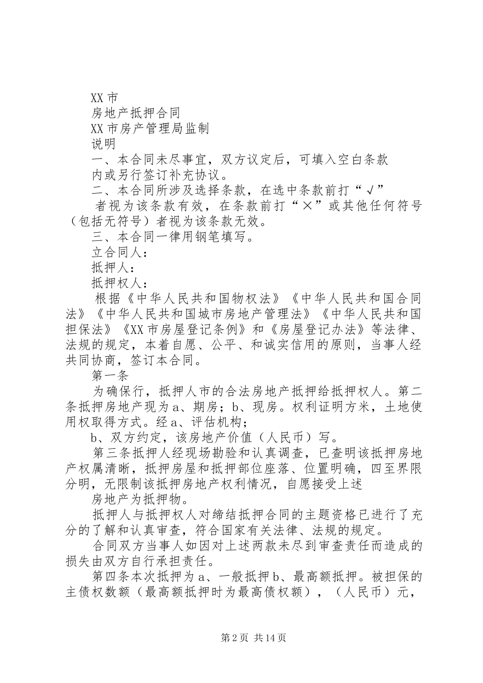 抵押公证书范本_第2页