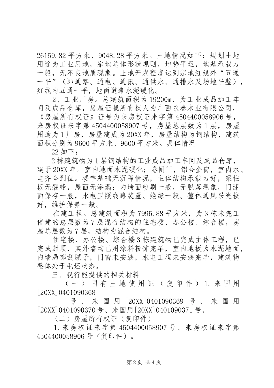 抵债资产描述及风险提示书_第2页