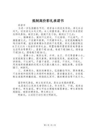 抵制高价彩礼承诺书