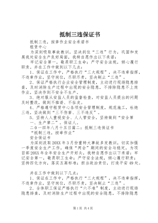 抵制三违保证书