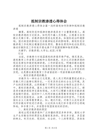 抵制宗教渗透心得体会