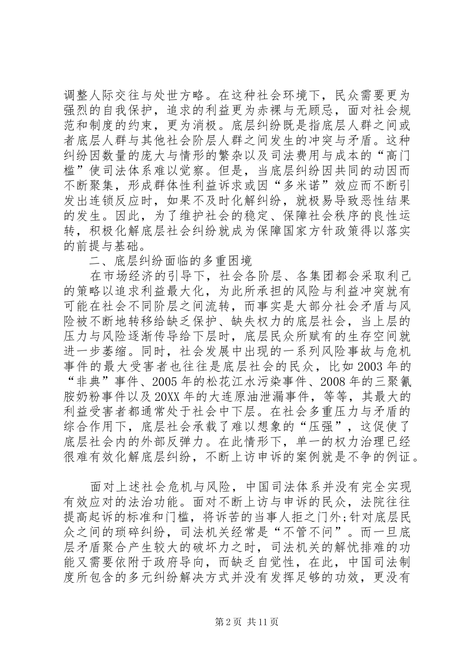 底层社会纠纷问题的司法应对_第2页