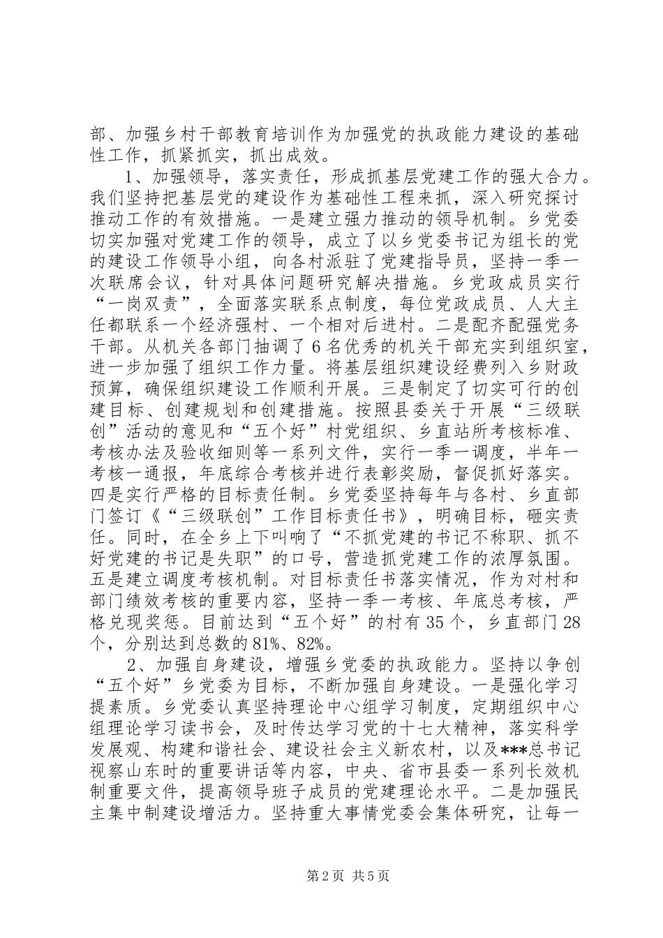 底层组织建设情况报告_第2页