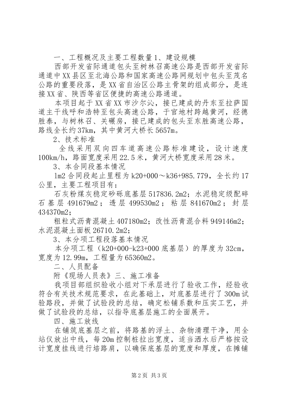 底基层开工报告_第2页