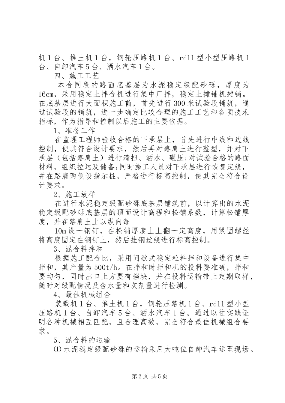 底基层试验段开工报告_第2页