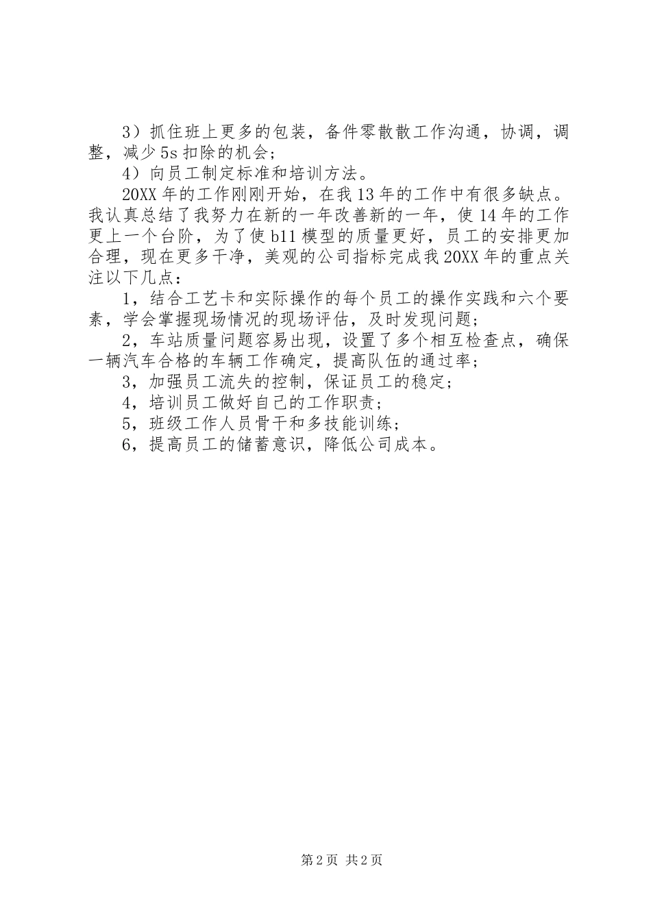 底盘班述职报告_第2页