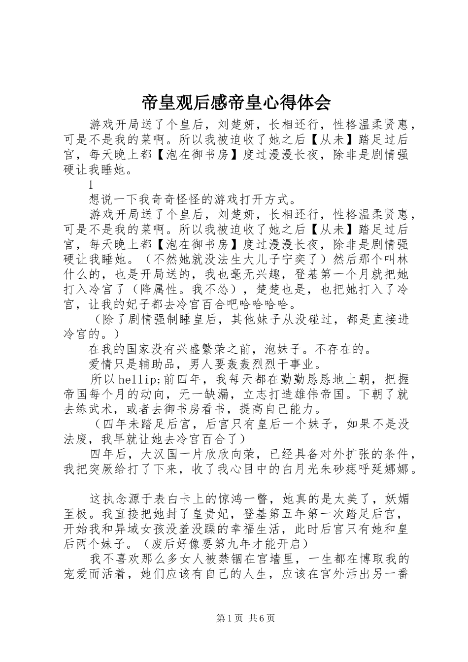 帝皇观后感帝皇心得体会_第1页