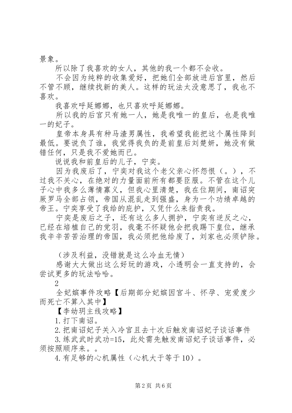 帝皇观后感帝皇心得体会_第2页