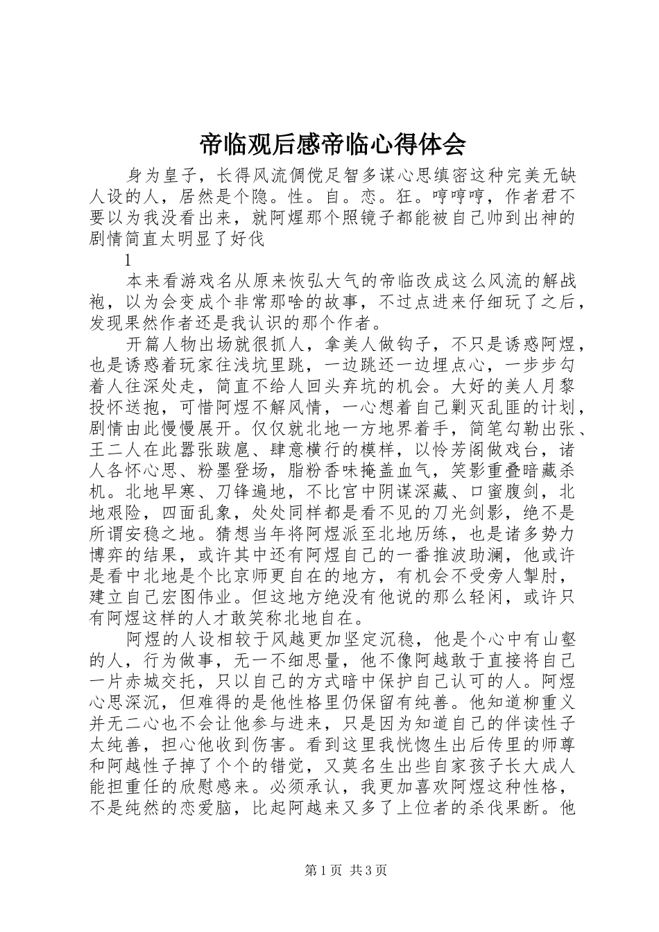 帝临观后感帝临心得体会_第1页