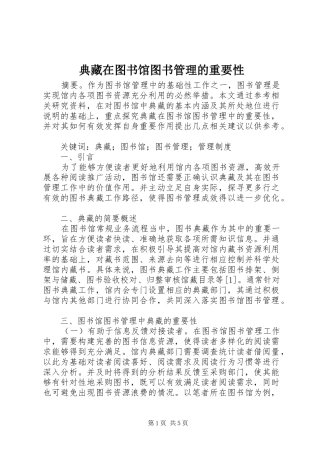 典藏在图书馆图书管理的重要性