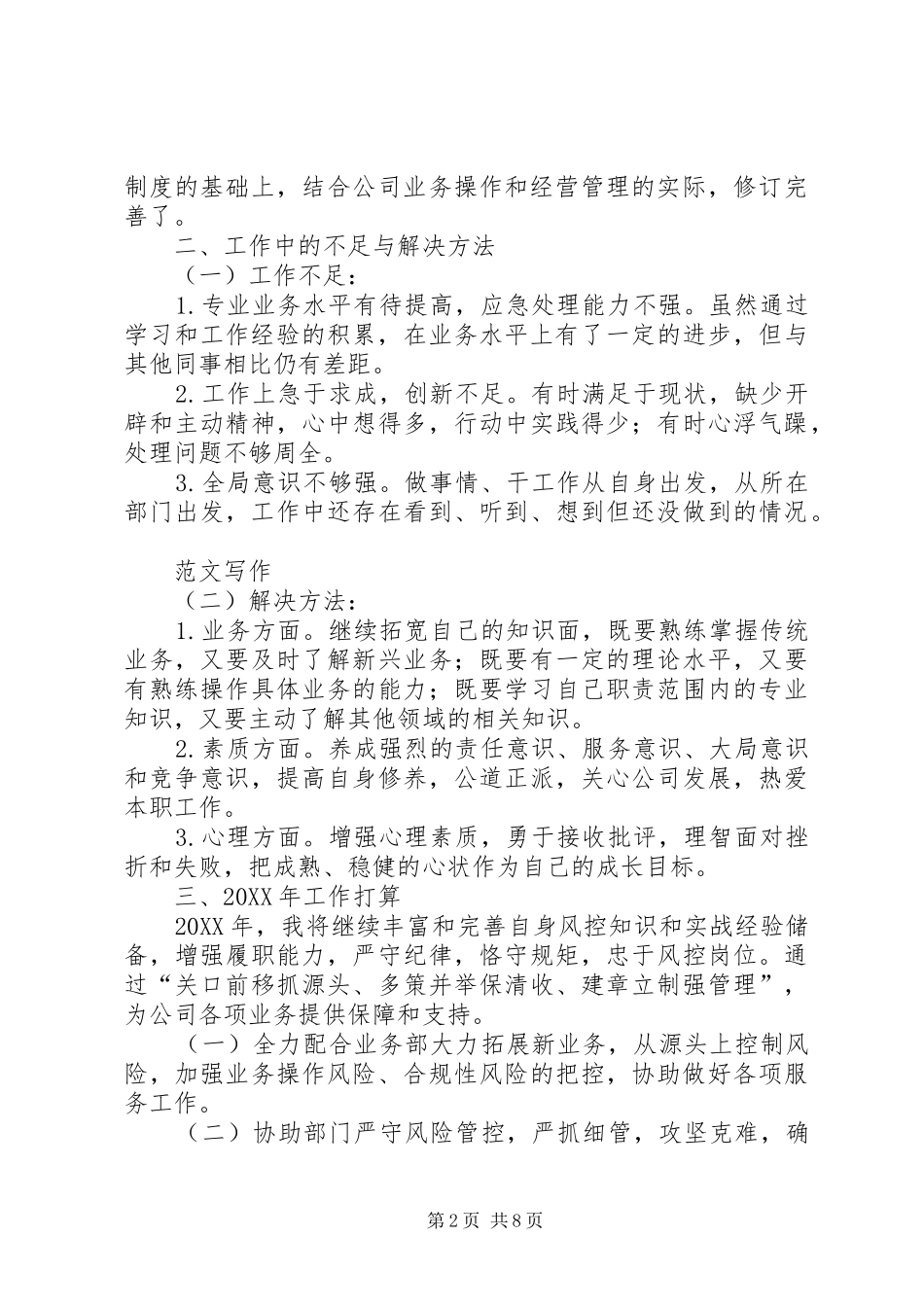 典当安全工作总结_第2页