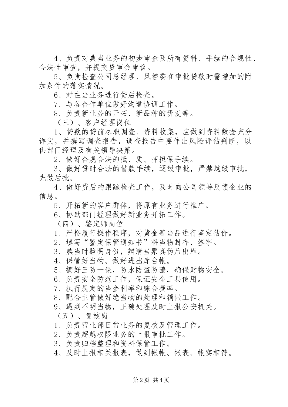 典当公司自查总结报告_第2页