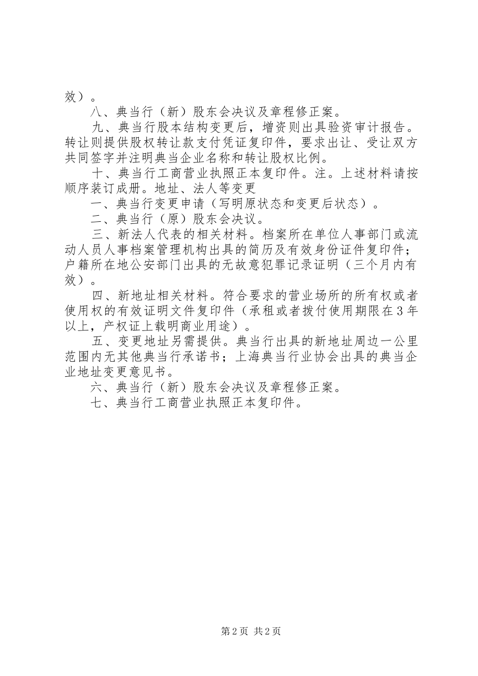 典当行变更事项工作指南_第2页