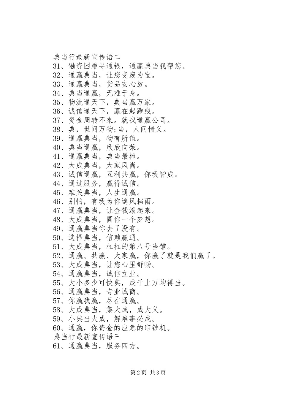 典当行最新宣传语_第2页