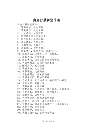 典当行最新宣传语