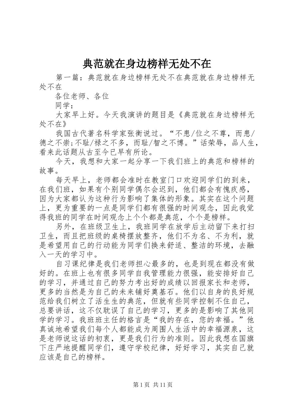 典范就在身边榜样无处不在_第1页