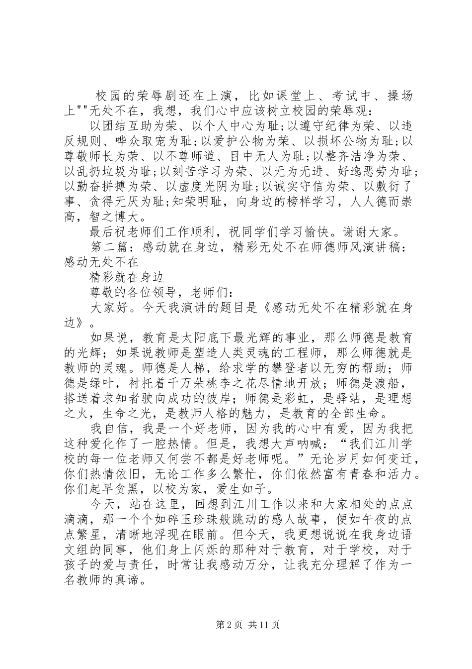典范就在身边榜样无处不在_第2页