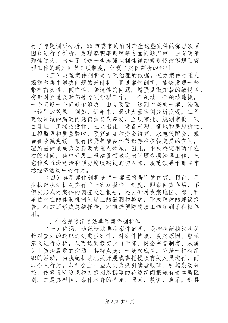 典型案件剖析材料_第2页