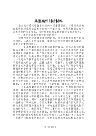 典型案件剖析材料