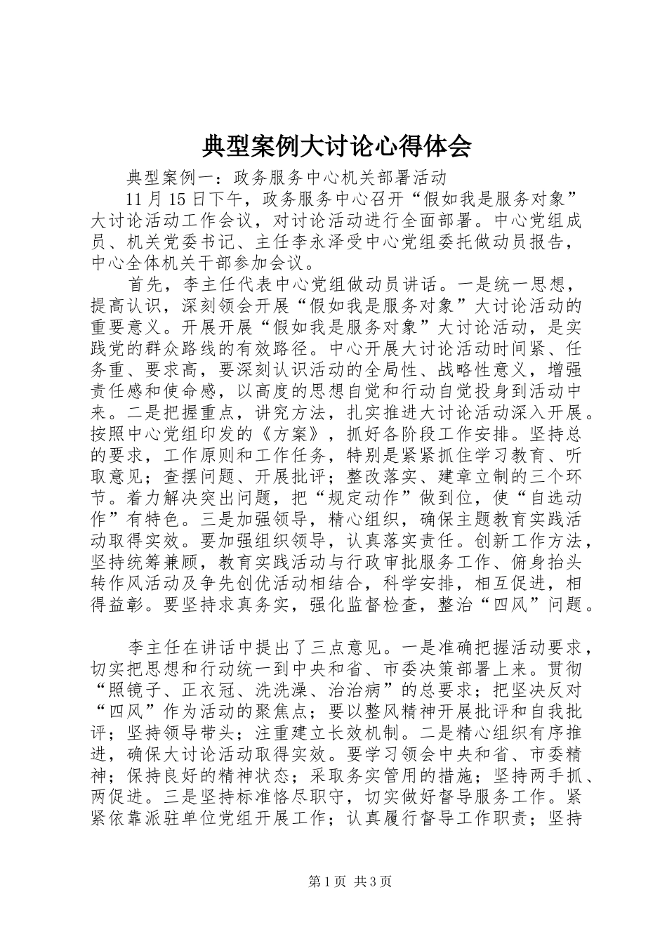 典型案例大讨论心得体会_第1页