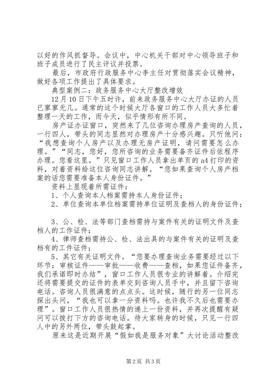 典型案例大讨论心得体会_第2页