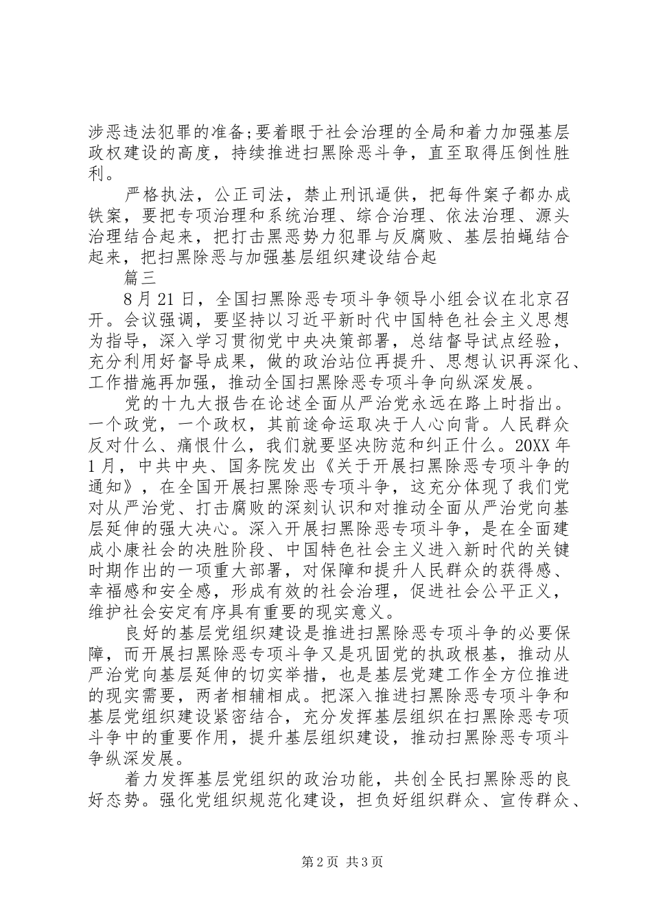 典型案例剖析会个人讲话材料_第2页