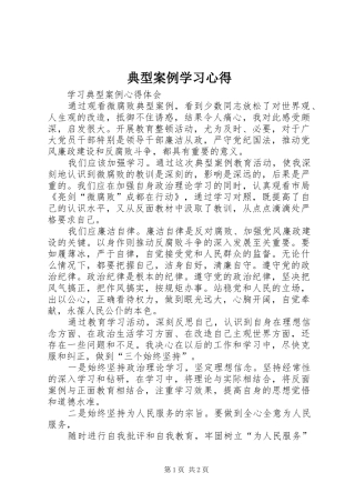 典型案例学习心得