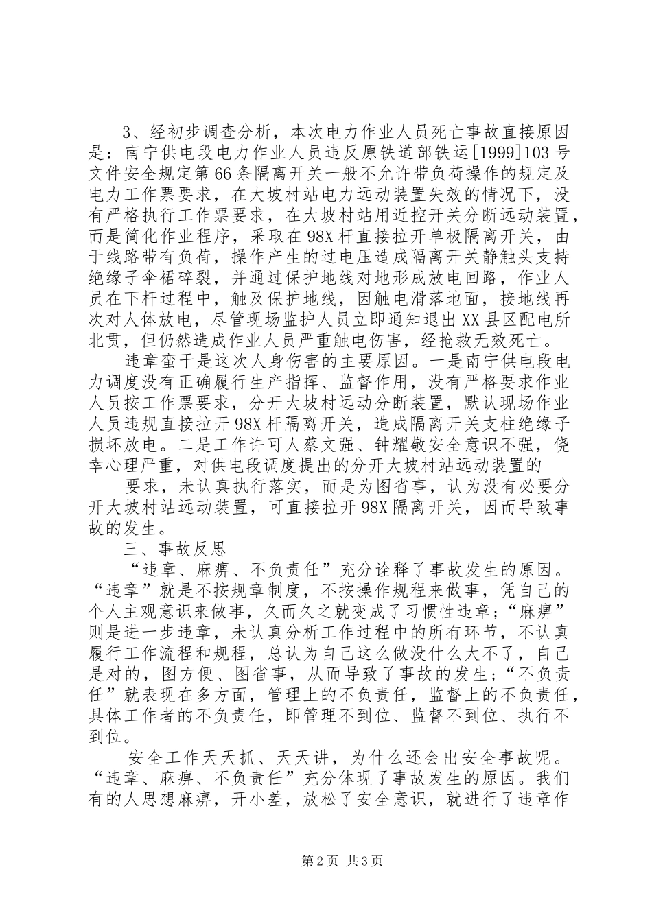 典型案例学习心得体会_第2页