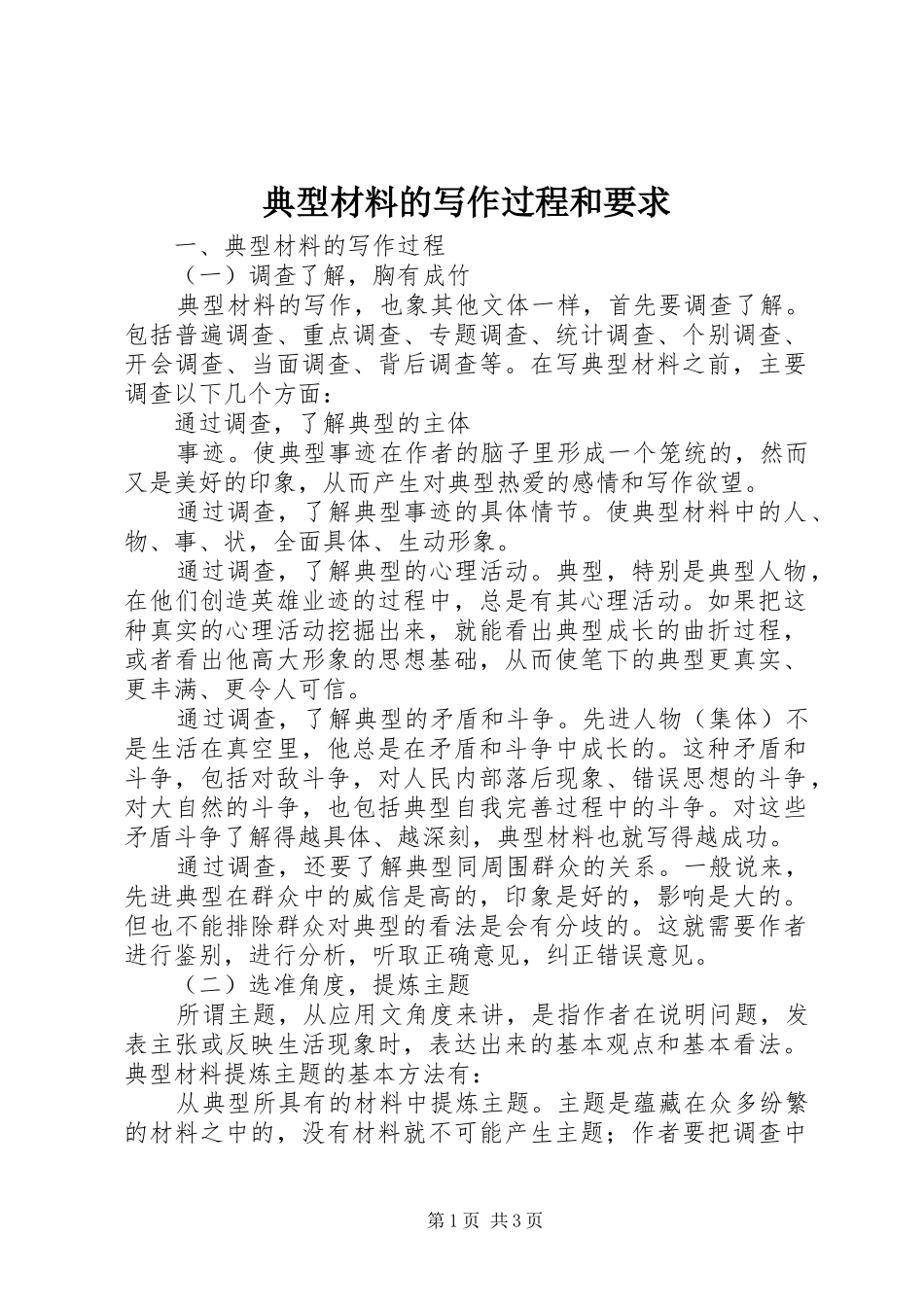 典型材料的写作过程和要求_第1页