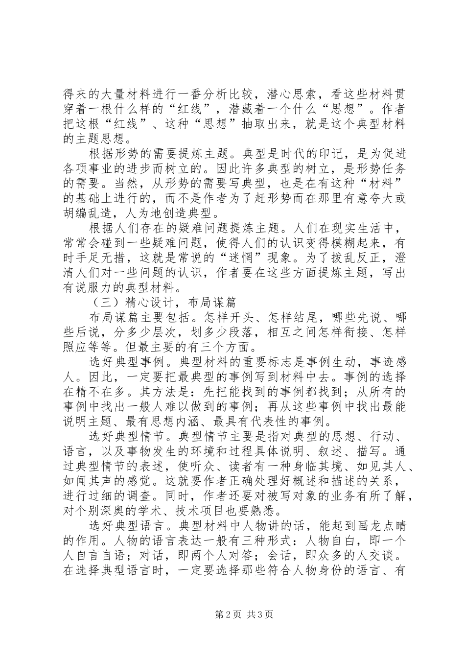 典型材料的写作过程和要求_第2页