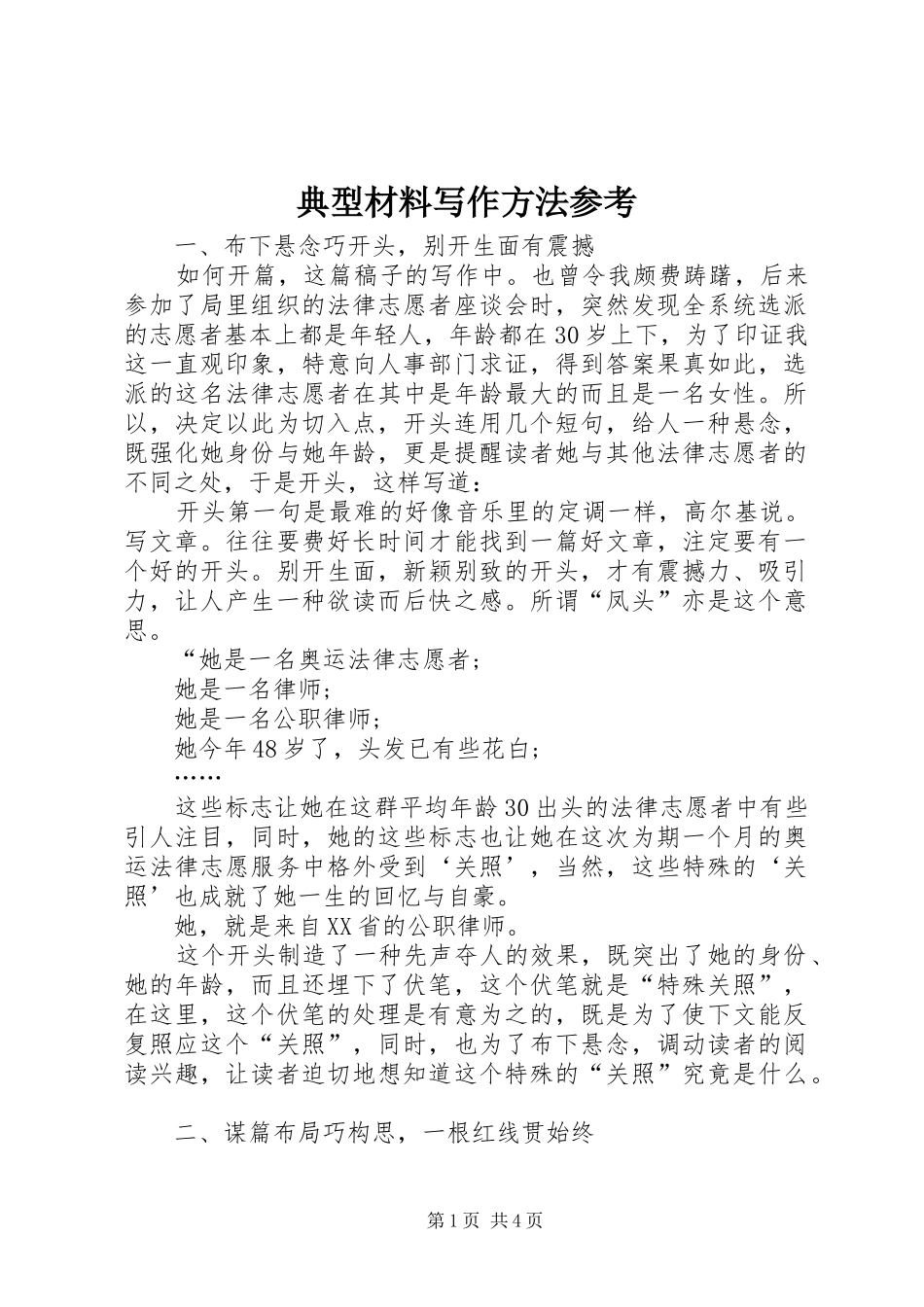 典型材料写作方法参考_第1页