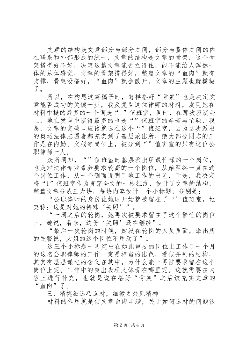 典型材料写作方法参考_第2页