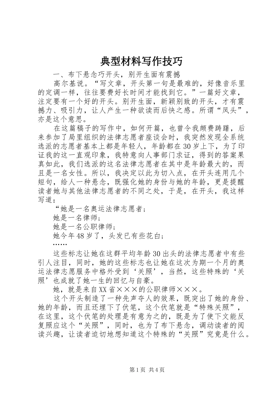 典型材料写作技巧_第1页