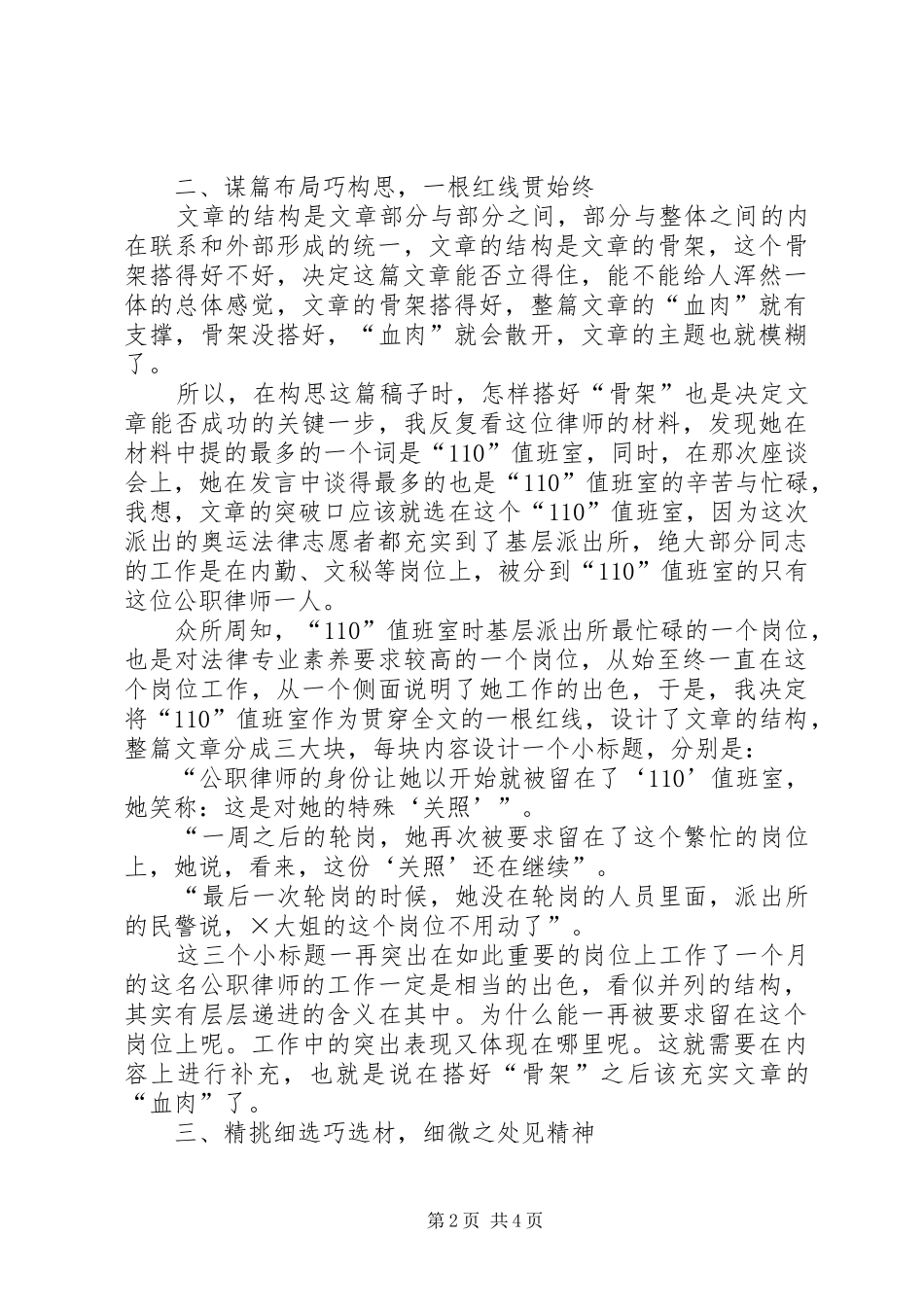 典型材料写作技巧_第2页