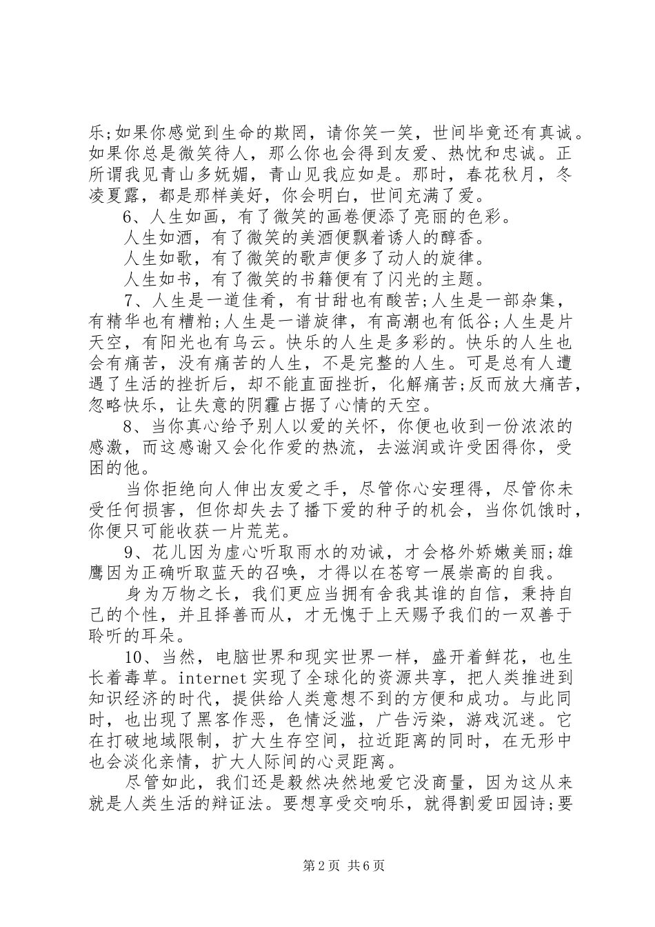 典型材料与开头结尾方法_第2页