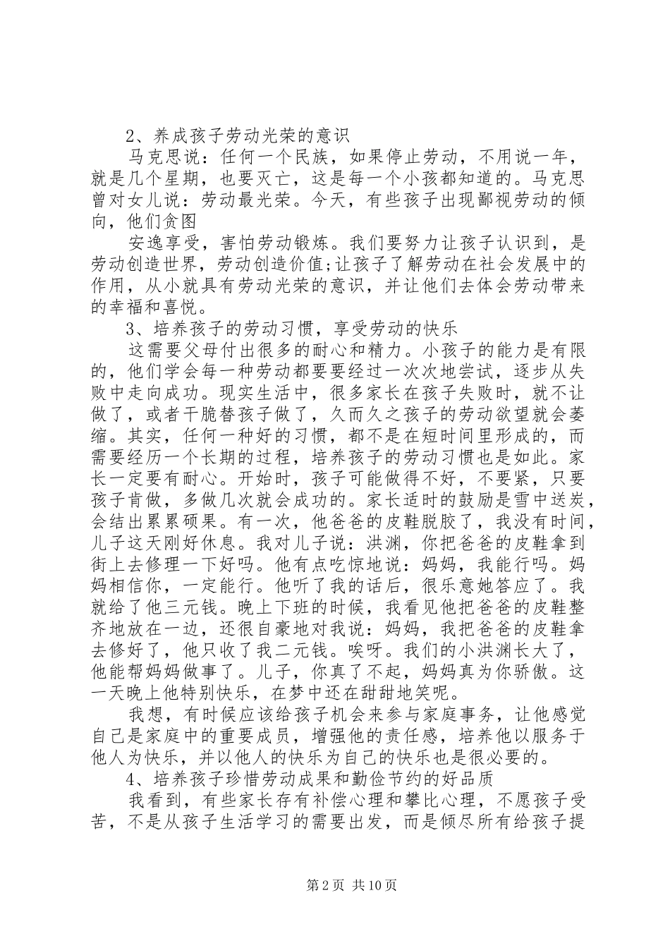 典型的家庭教育经验_第2页