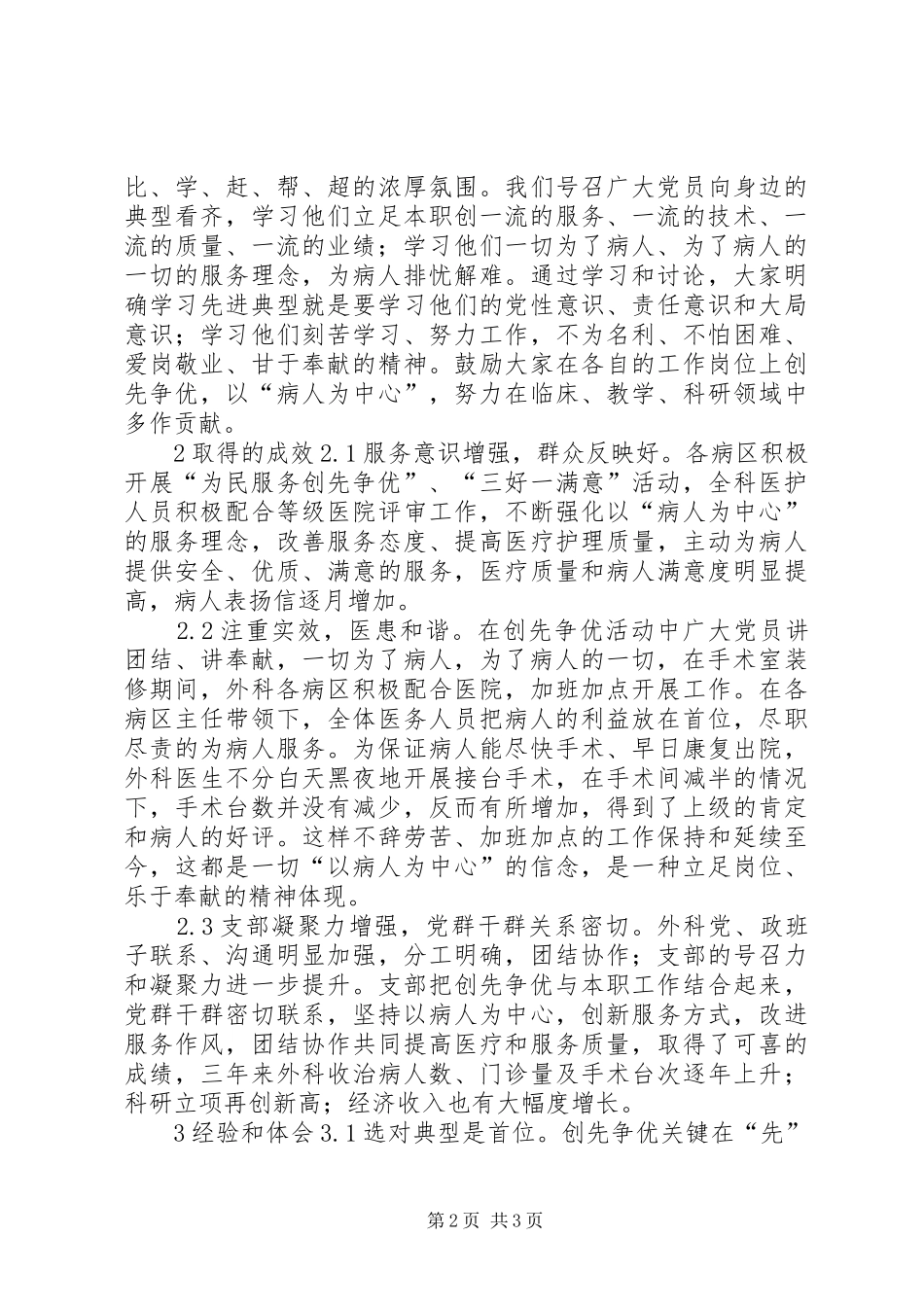 典型典型引领和导向工作总结_第2页