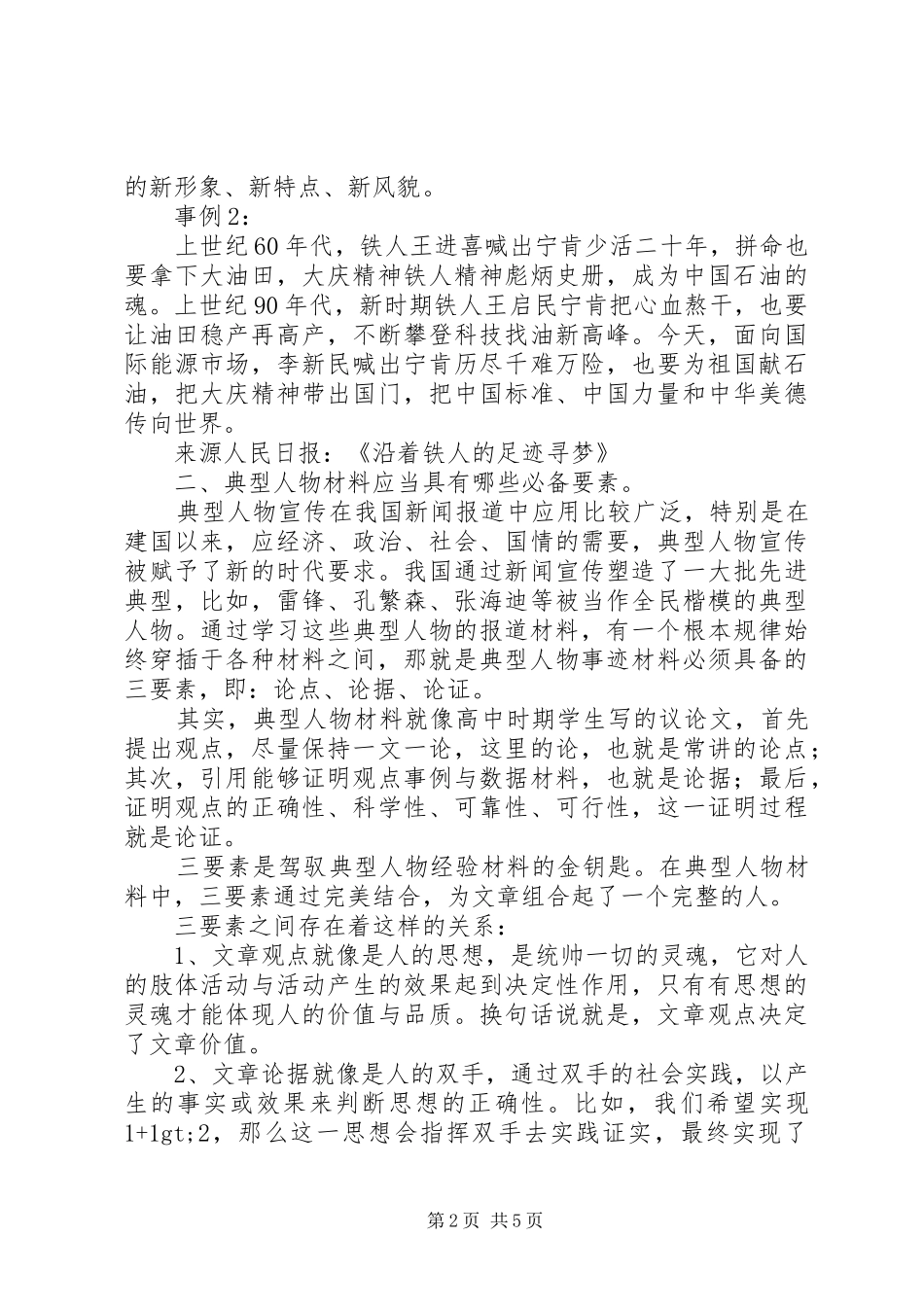 典型人物材料写作_第2页