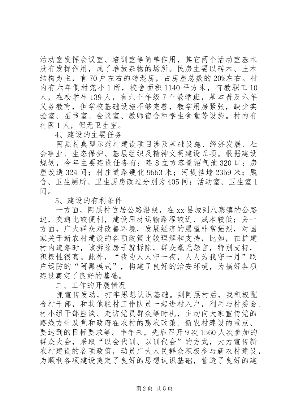 典型示范村建设阶段工作总结_第2页