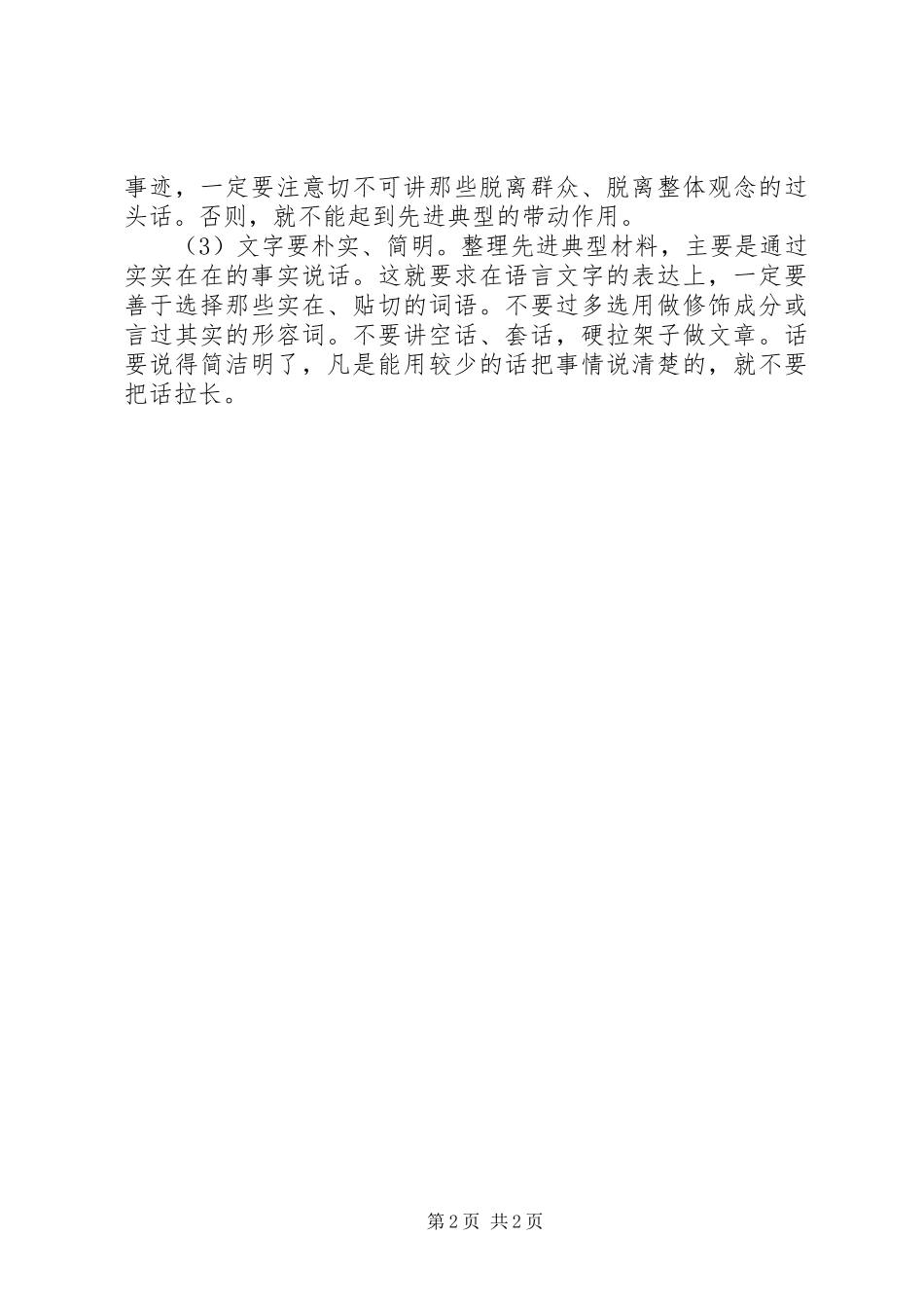 典型事迹材料的写作方法_第2页