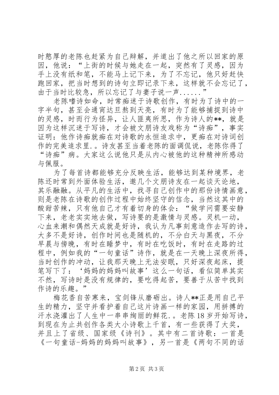 典型事迹材料下岗职工的诗痴生活_第2页