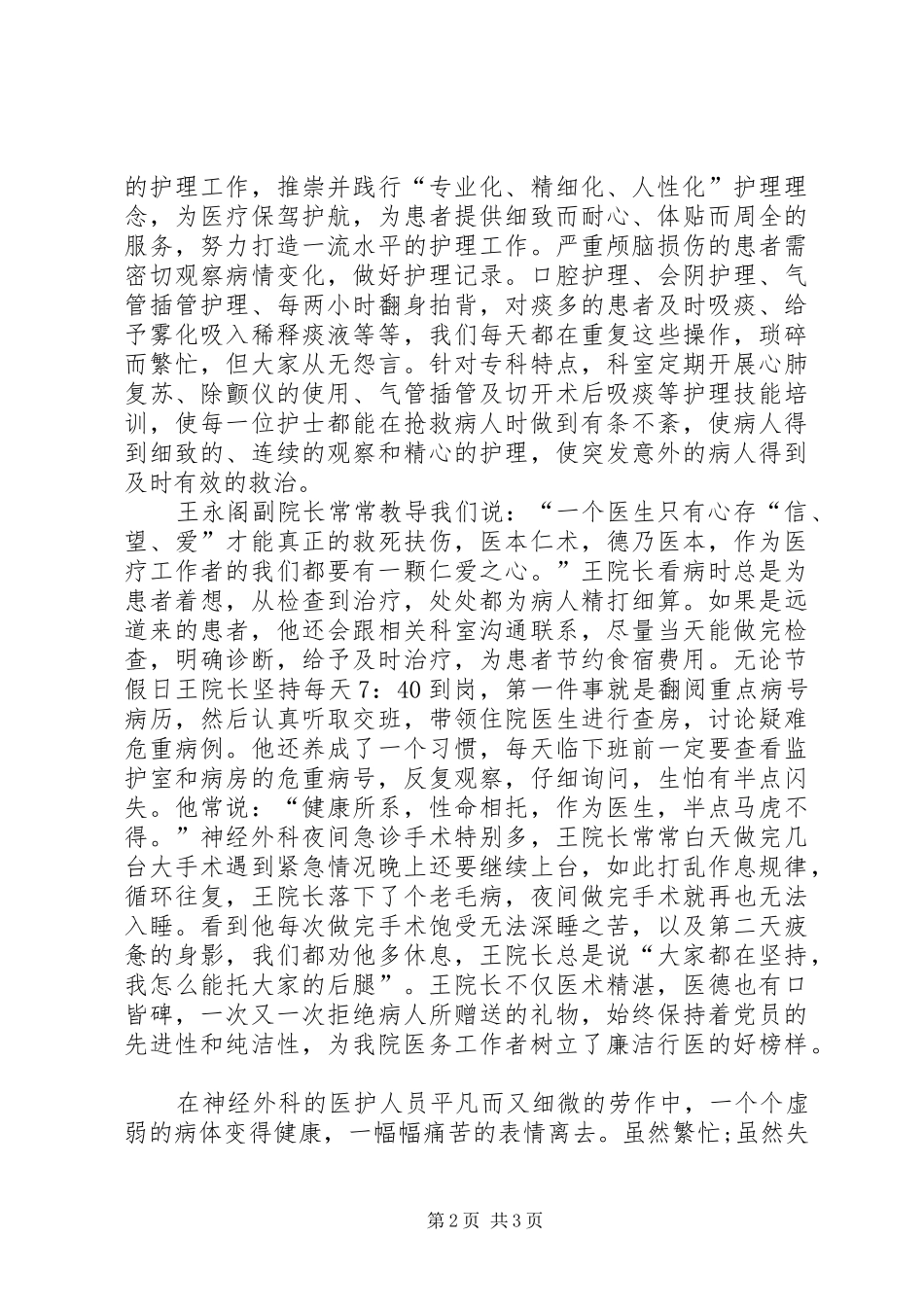典型事迹材料演讲稿_第2页