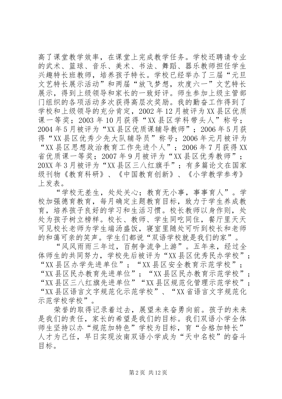 典型事迹宋校长_第2页